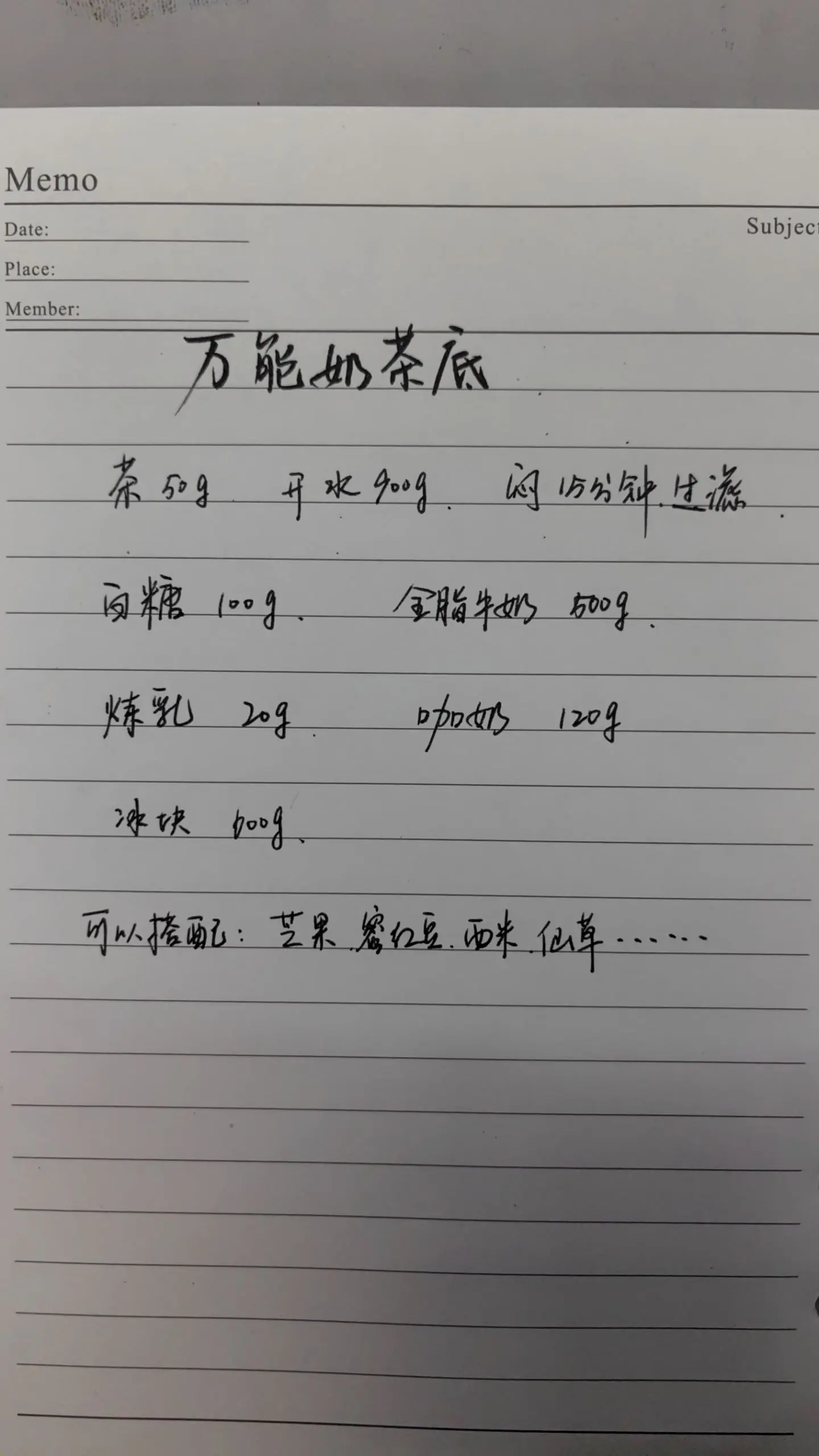 万能奶茶底。通用的奶茶底配方，味道没得说，口感很丝滑