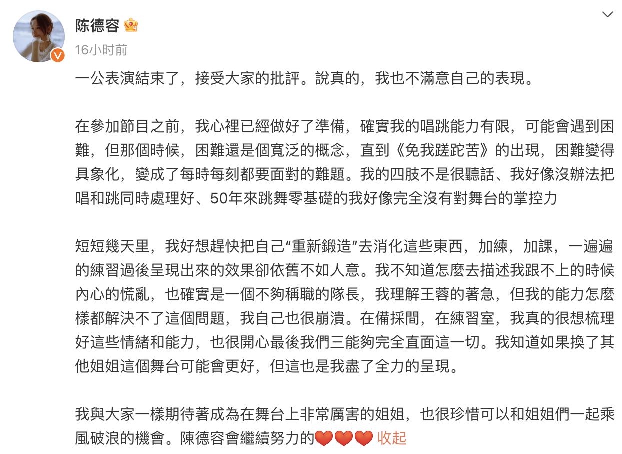 陈德容回应浪姐争议陈德容接受大家的批评 回应《乘风2025》一公争议，“我接受大