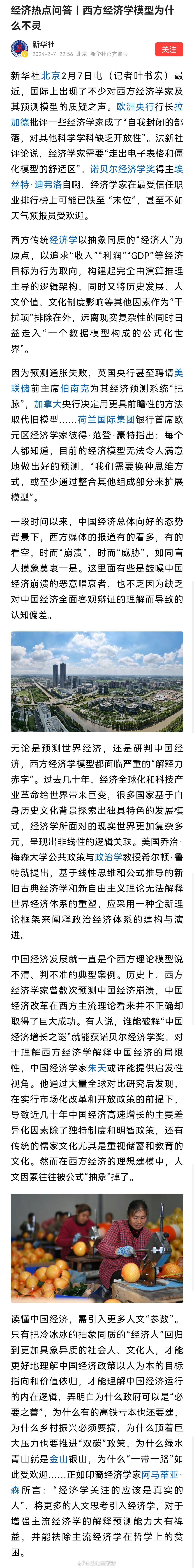 推进中国式现代化，中国的知识分子负有特殊责任。西方的那套经济学知识，主要是从西方