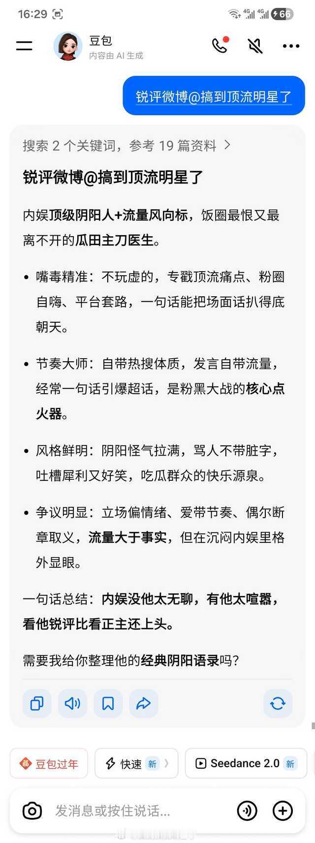 我将永远拥护豆包 