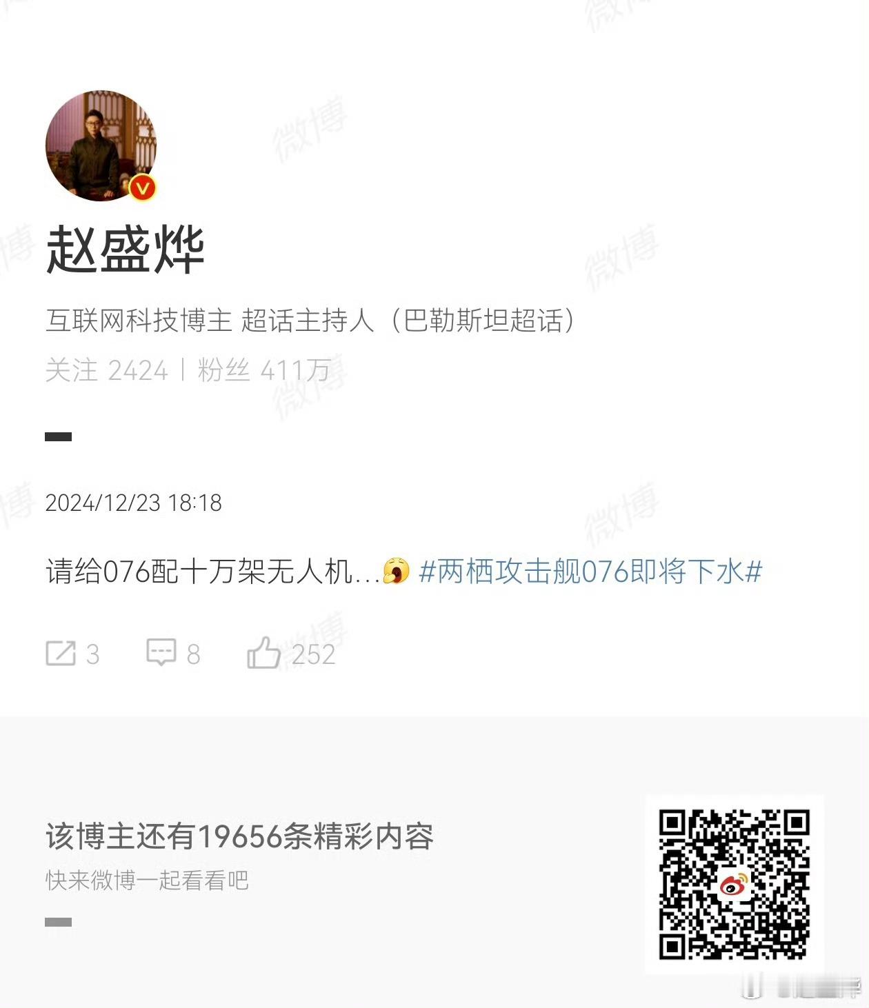 海军是听劝的，老赵感到很自豪！[偷笑] 中国海军迈向无人机母舰时代 ​​​