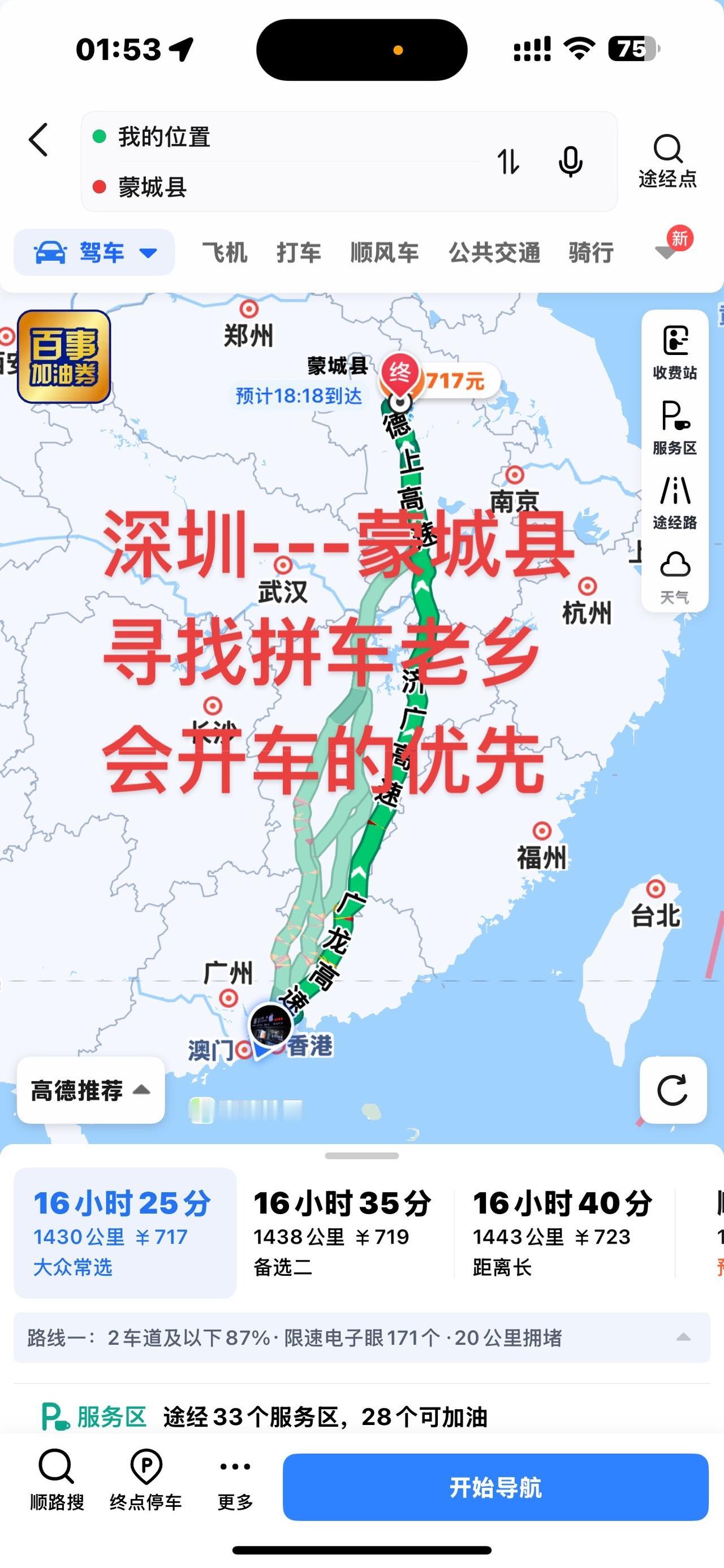 今天下午6点出发 深圳市前往安徽亳州蒙城县 利辛县 涡阳县老乡回家过年 7座小商