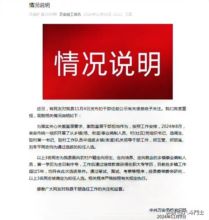 关于江西吉安万安县均为在职大专学历的 3名95后女干部拟提名乡镇人大副职的情况说