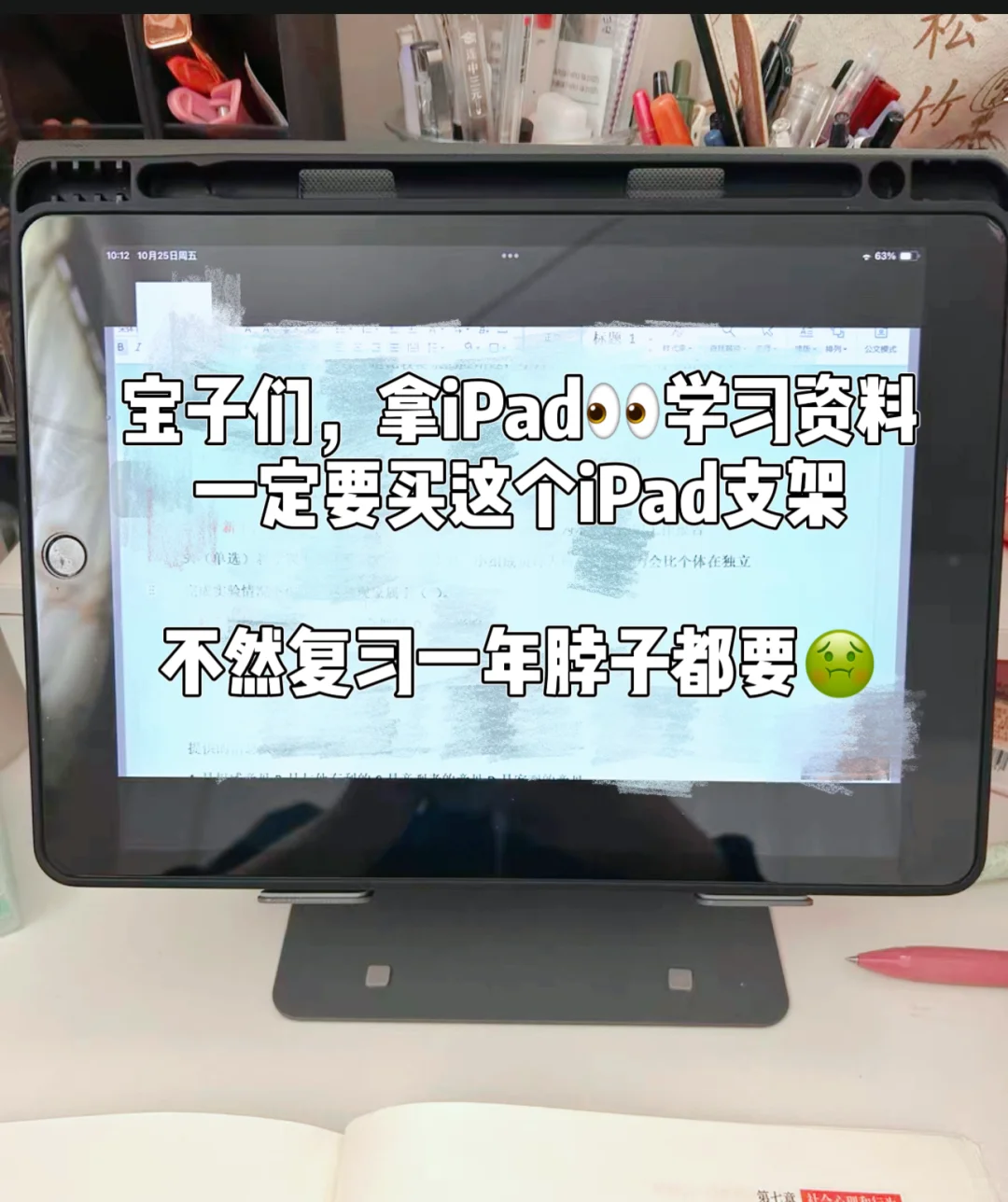 拿iPad看考研视频的同学注意‼️