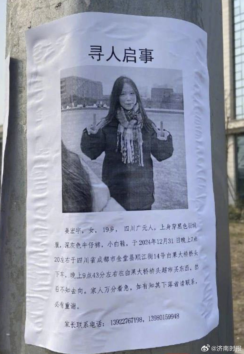 【#成都警方通报19岁女生失联事件# 】据金堂县公安局通报：2025年1月1日2