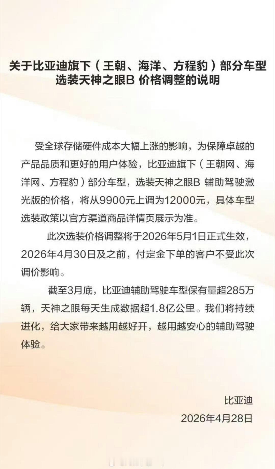 比亚迪宣布涨价好家伙，我一直以为只有华为乾崑智驾才是收费的，原来迪子也收费啊