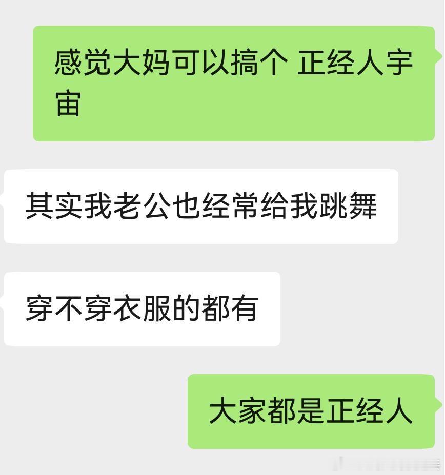 正经人宇宙目前凑齐了大妈、大叔、小助理、小助理老公…大家都是正经人～都有正经的生