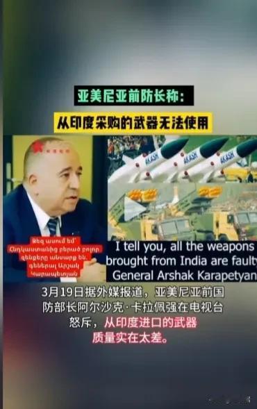 [笑哭]敢卖的不奇怪，真敢买的就有意思了！
阿三的武器还有人敢买？阿三敢卖没问题