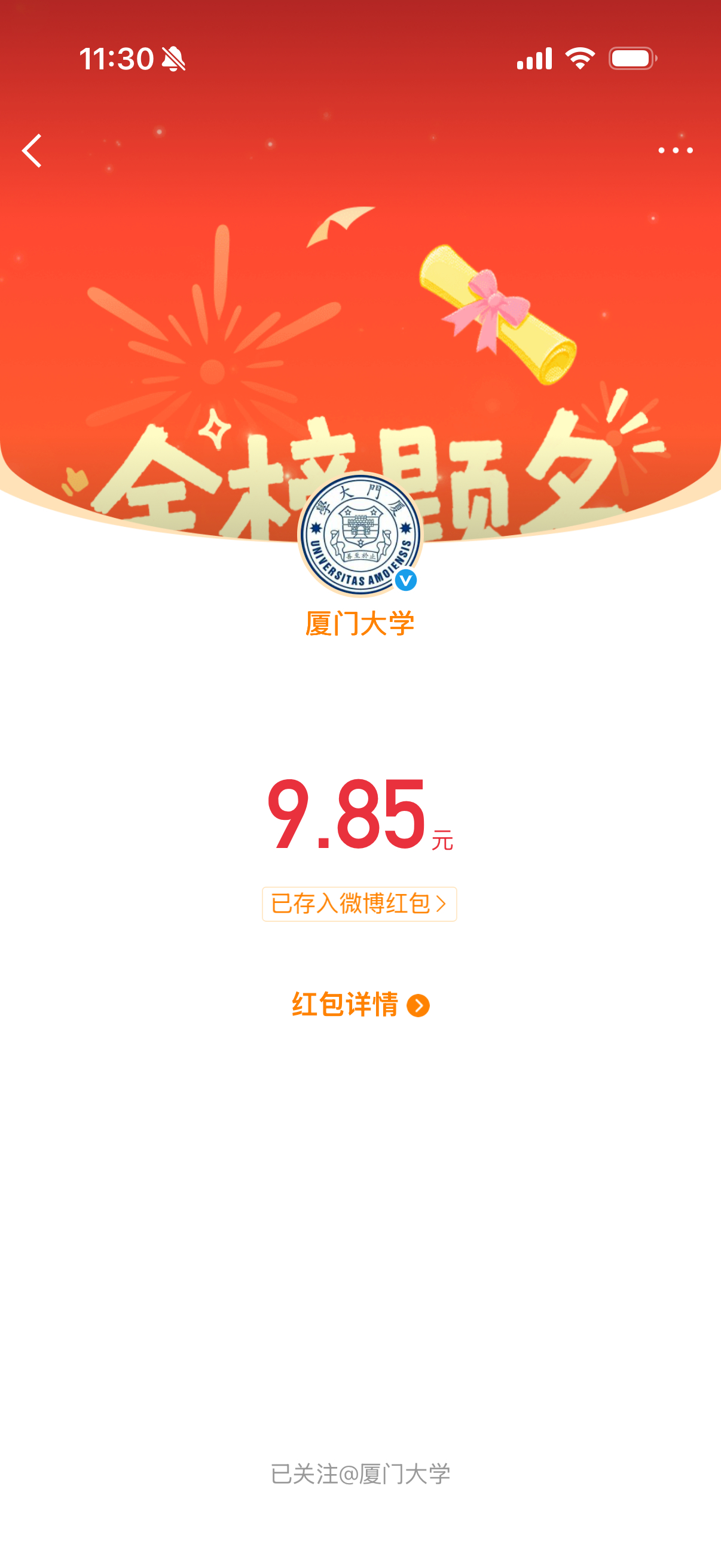 厦门大学给的9.85 