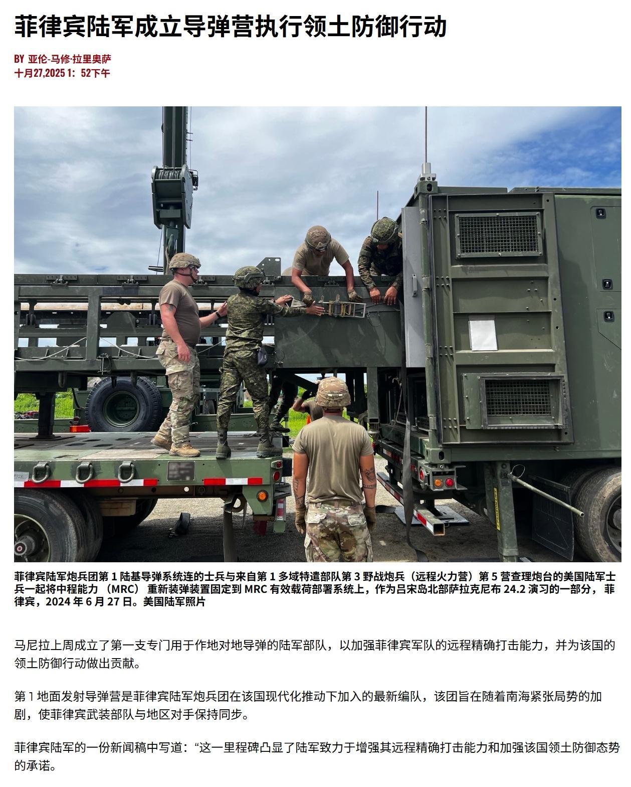 菲律宾军队组建了首个地对地导弹营剑指我国
USNI媒体报道，10月21号菲律宾陆