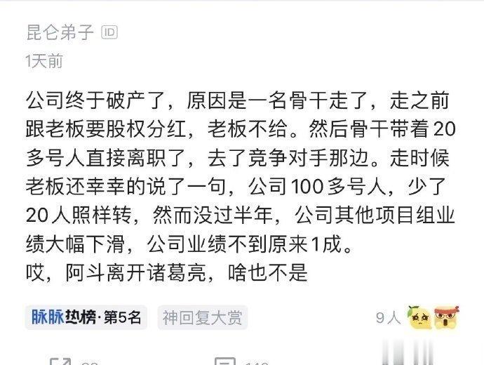 老板说公司离了谁，照样转！ ​​​