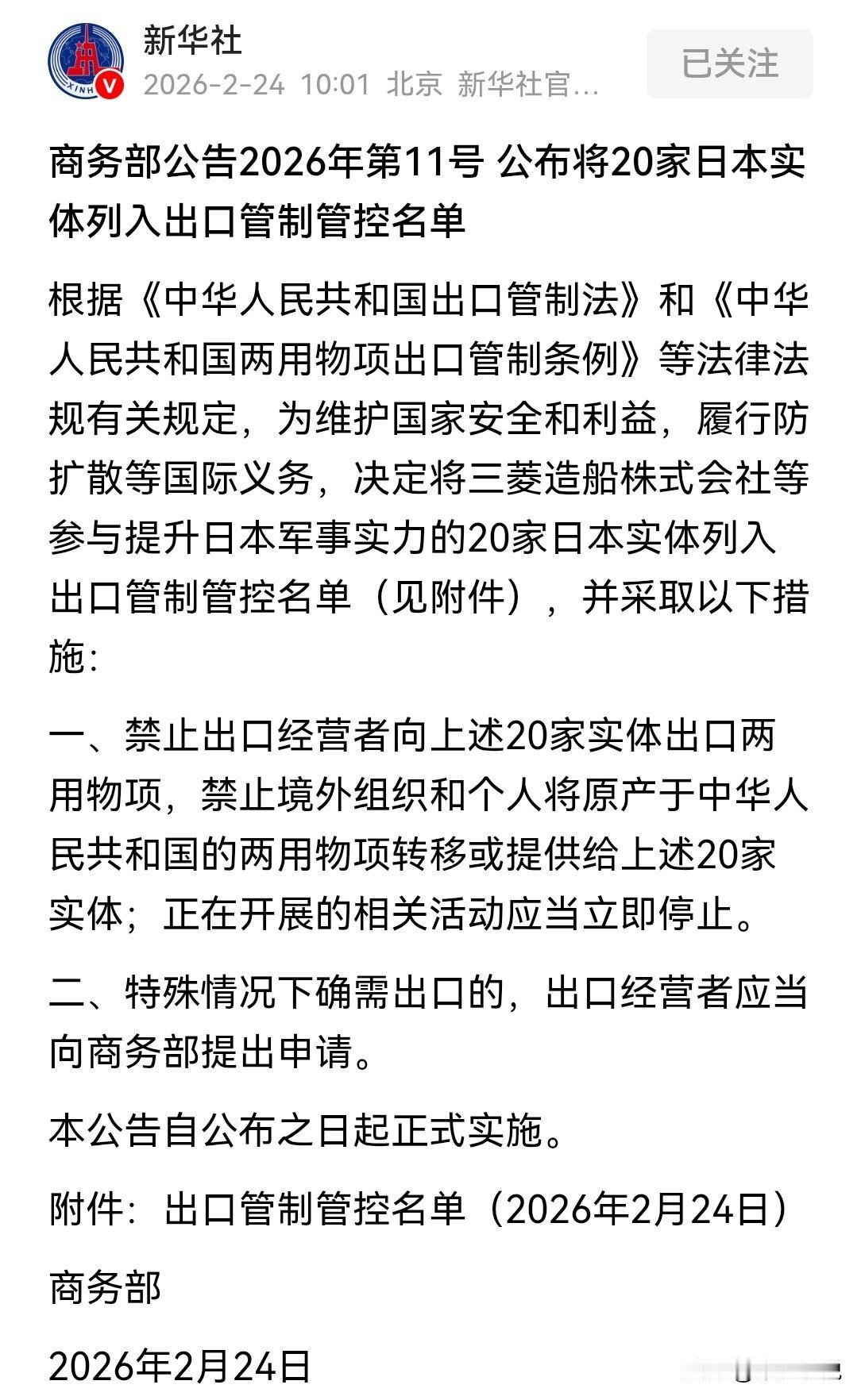 日本造船业将受到巨大打击
商务部公布的2026年第11号文件中将日本三菱造船株式