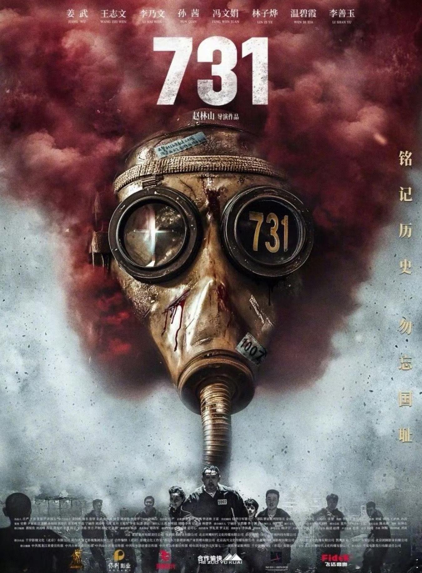 终于，等到731定档！！！这次电影731不会再撤档、不会再延期、不会再被举报，坚
