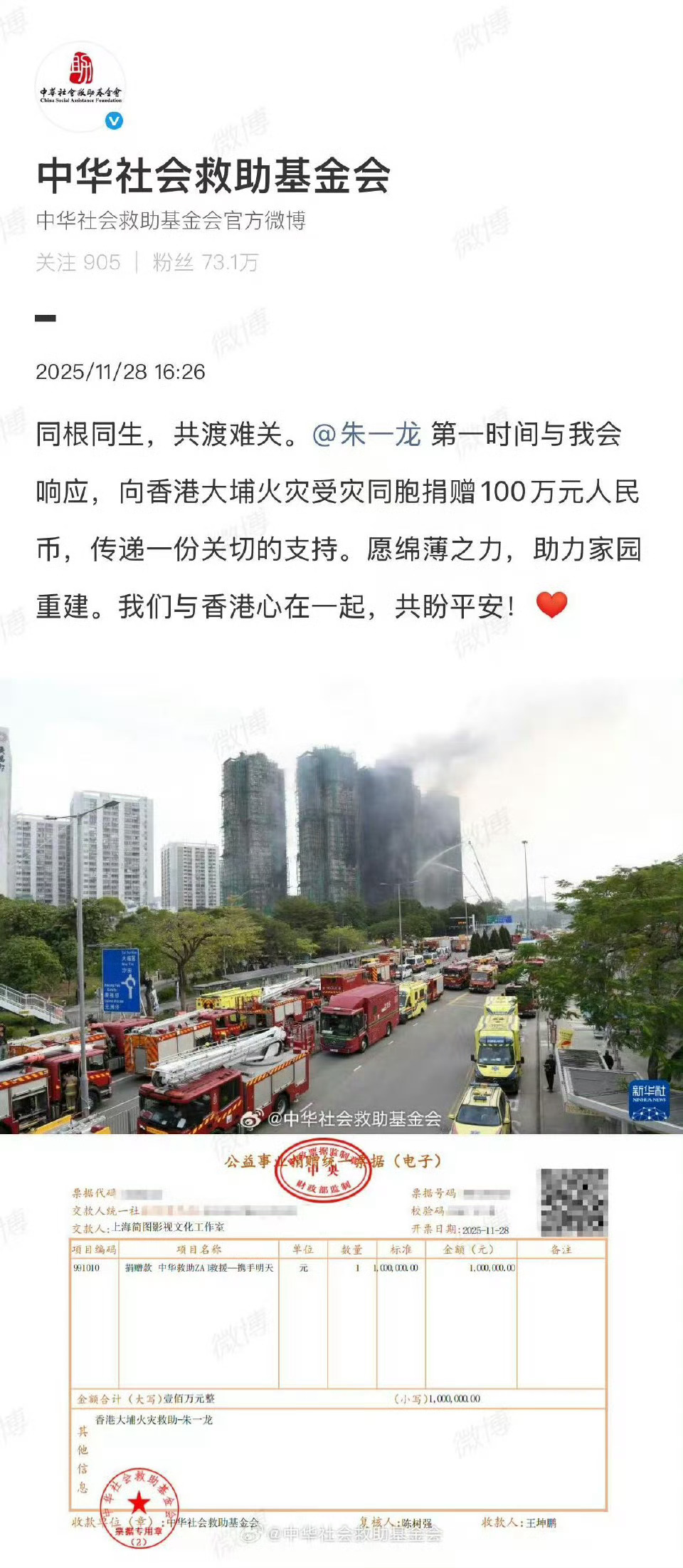 朱一龙向香港捐款100万演员朱一龙向香港大埔火灾受灾同胞捐赠100万元人民币，传