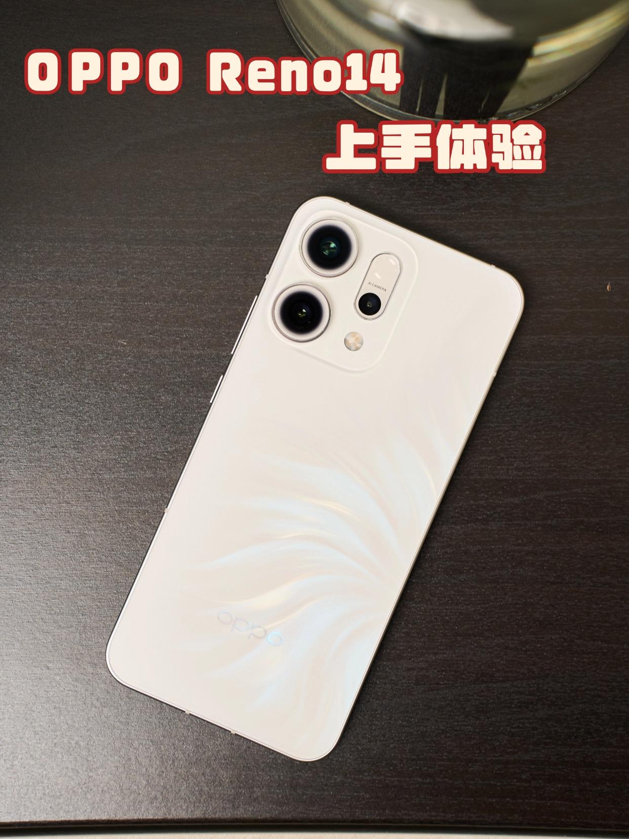 OPPO Reno14拿到手了，才知道...

OPPO Reno14真的好果啊