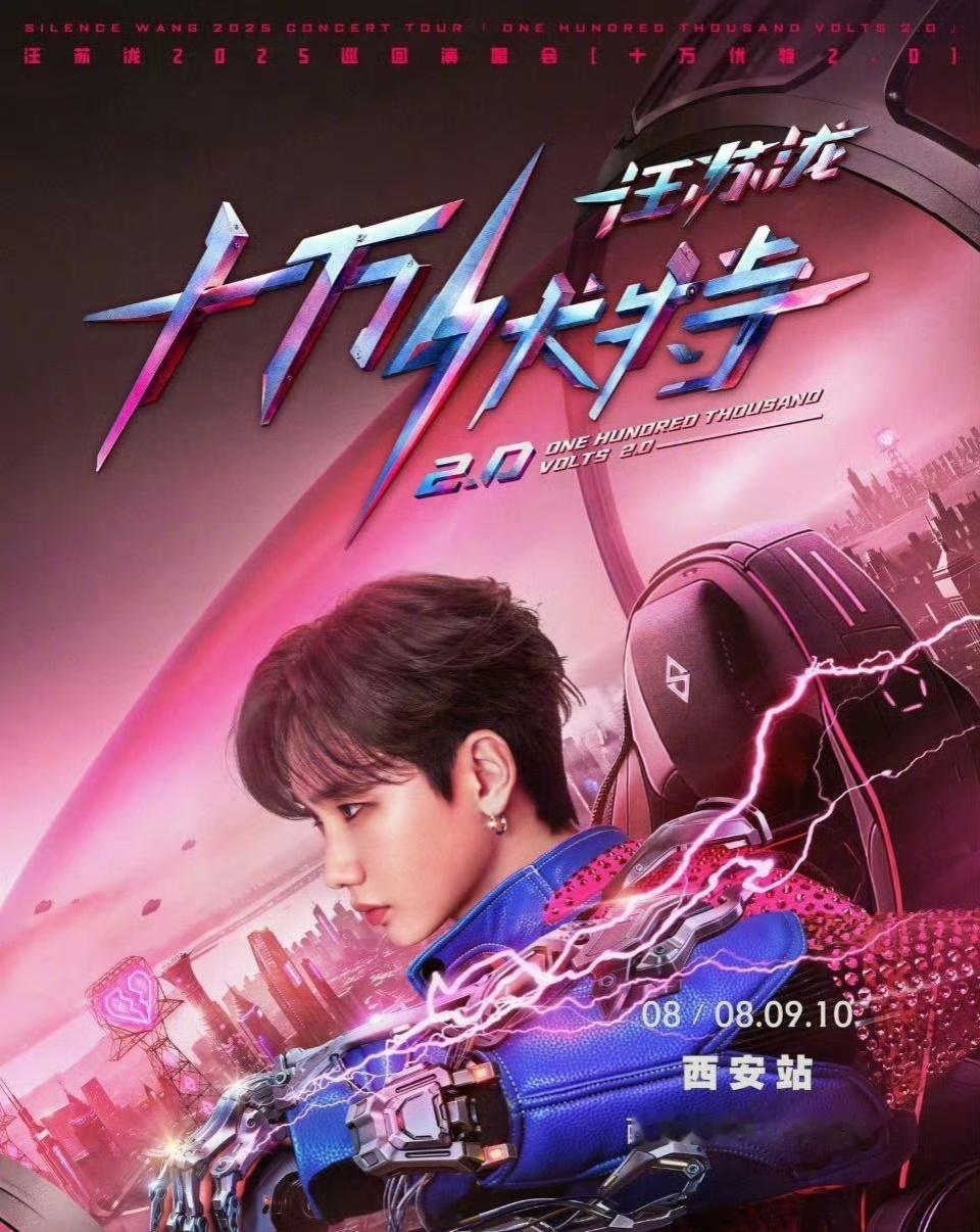 汪苏泷西安站心愿曲目我想听《梦幻诛仙》《不夜城》[春游家族][春游家族] 西安站