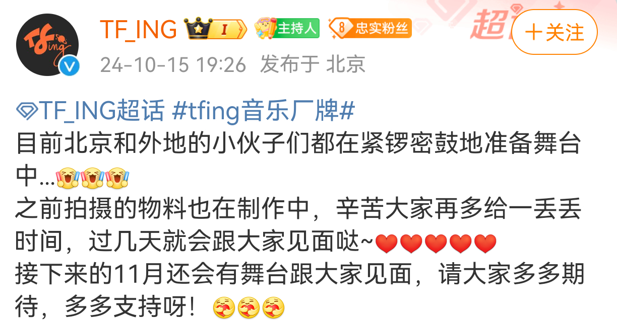 #TFING11月有舞台# 好消息，11月有舞台[打call]又可以和弟弟们见面
