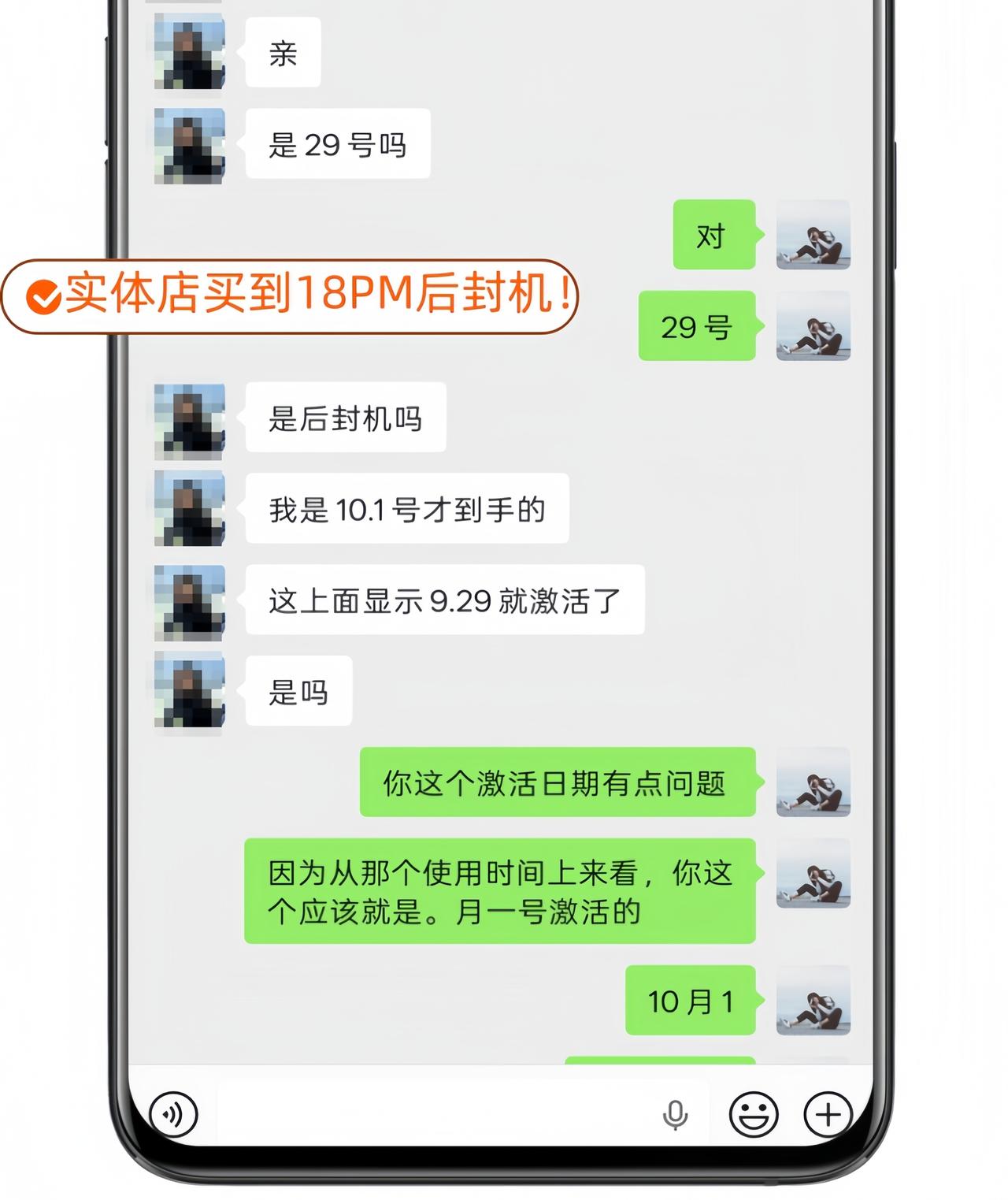 实际激活时间差2天！粉丝实体店买到18Pro Max后封机！

很多人觉得网上买