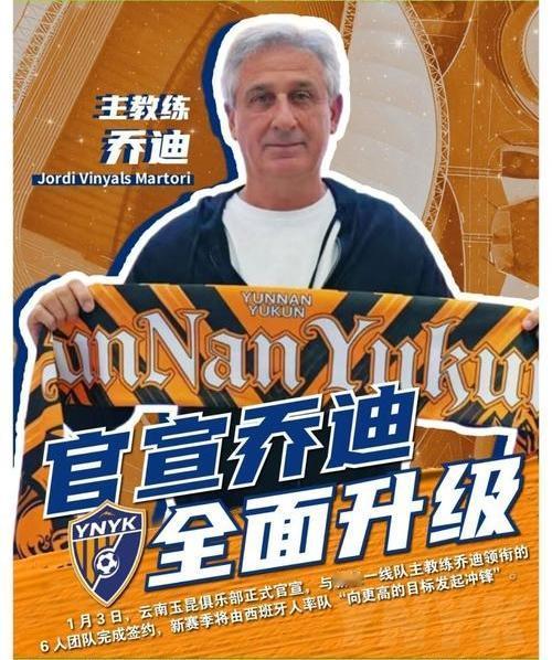 新势力挑战旧势力，下赛季的中超两支球队将强势崛起。
一支是云南玉昆。主教练升级，