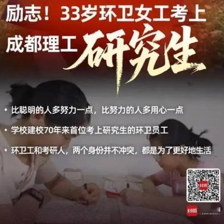 33岁环卫女工仅用1年考研上岸：家有俩娃，老公和公婆都支持我，没条件报辅导班，就
