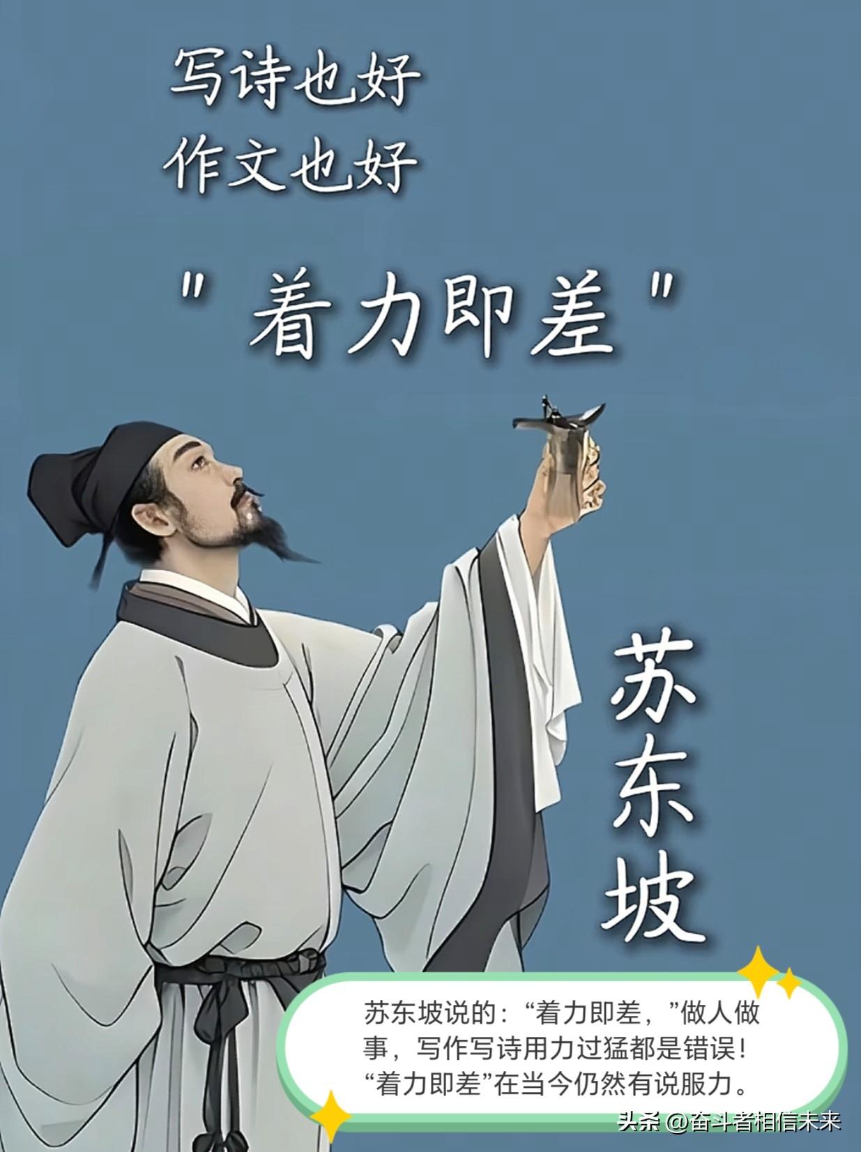 作者加速成长计划生活感悟：为何苏轼的临终遗言是“着力即差”这四个字？——[词韵观