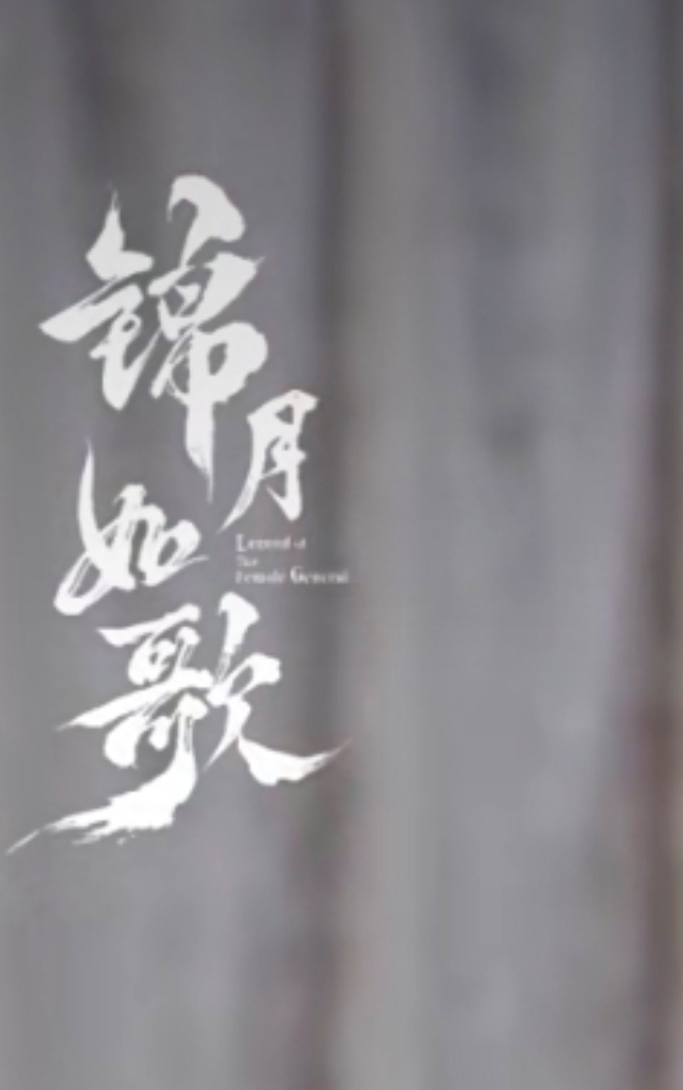 字体都改了，是不是要播了[吃瓜][吃瓜]快点准备准备抬上来吧[淡淡的][淡淡的]