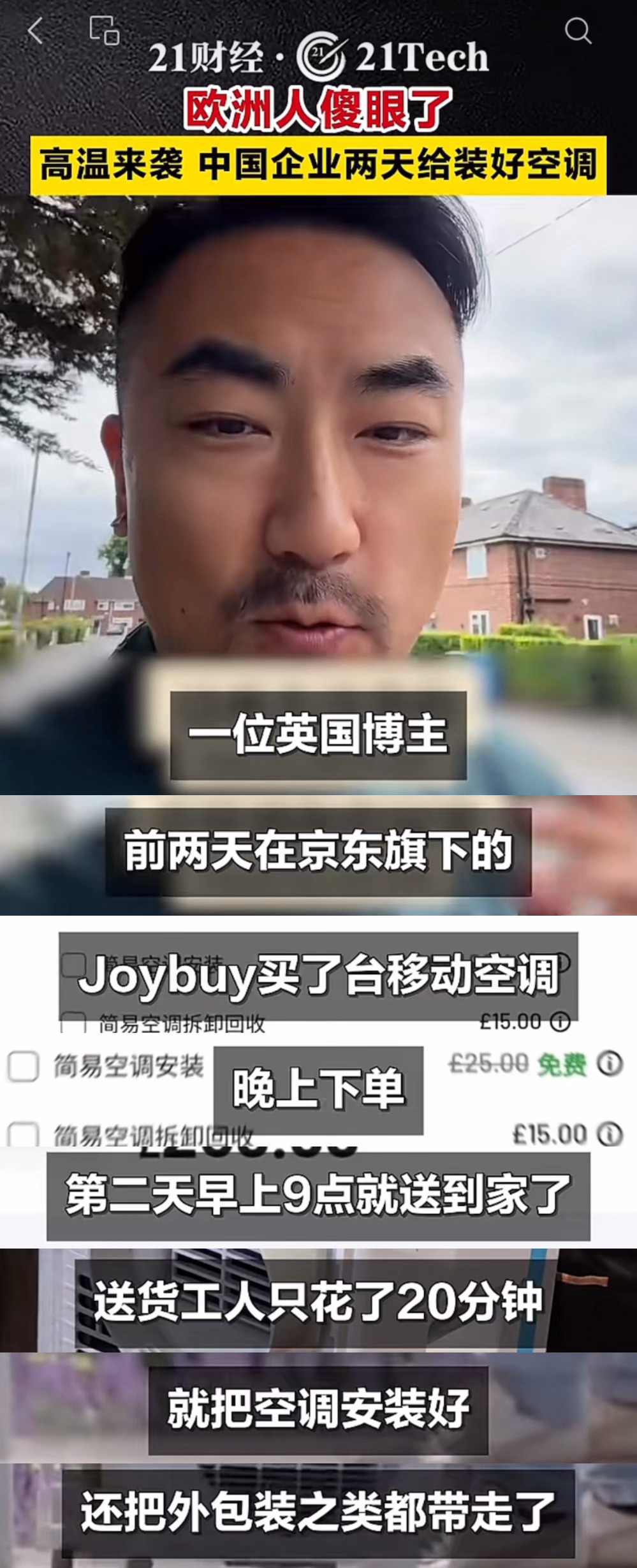 老留子感谢京东joybuy 我人在北京，但经常和欧洲的朋友远程唠嗑，她说这波热浪