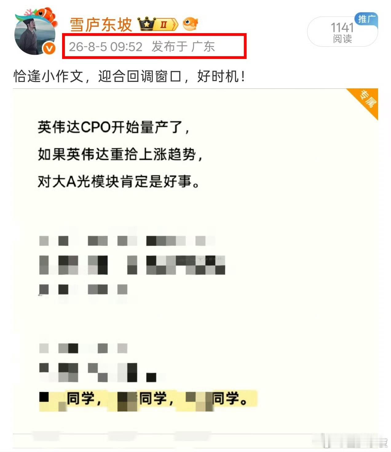 小作文与我何干？心中有信仰，科技有力量 CPO低开高走