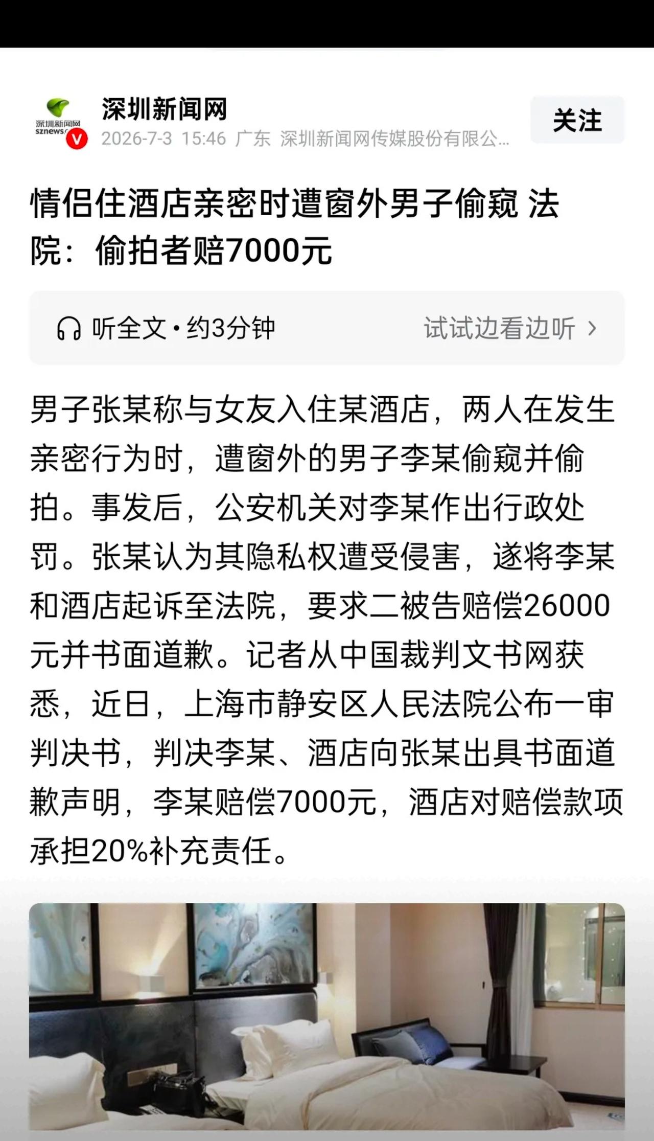 上海，一对热恋小情侣开房，正在两个人激战正酣时，窗外却有一男子在悄悄偷窥活春宫，