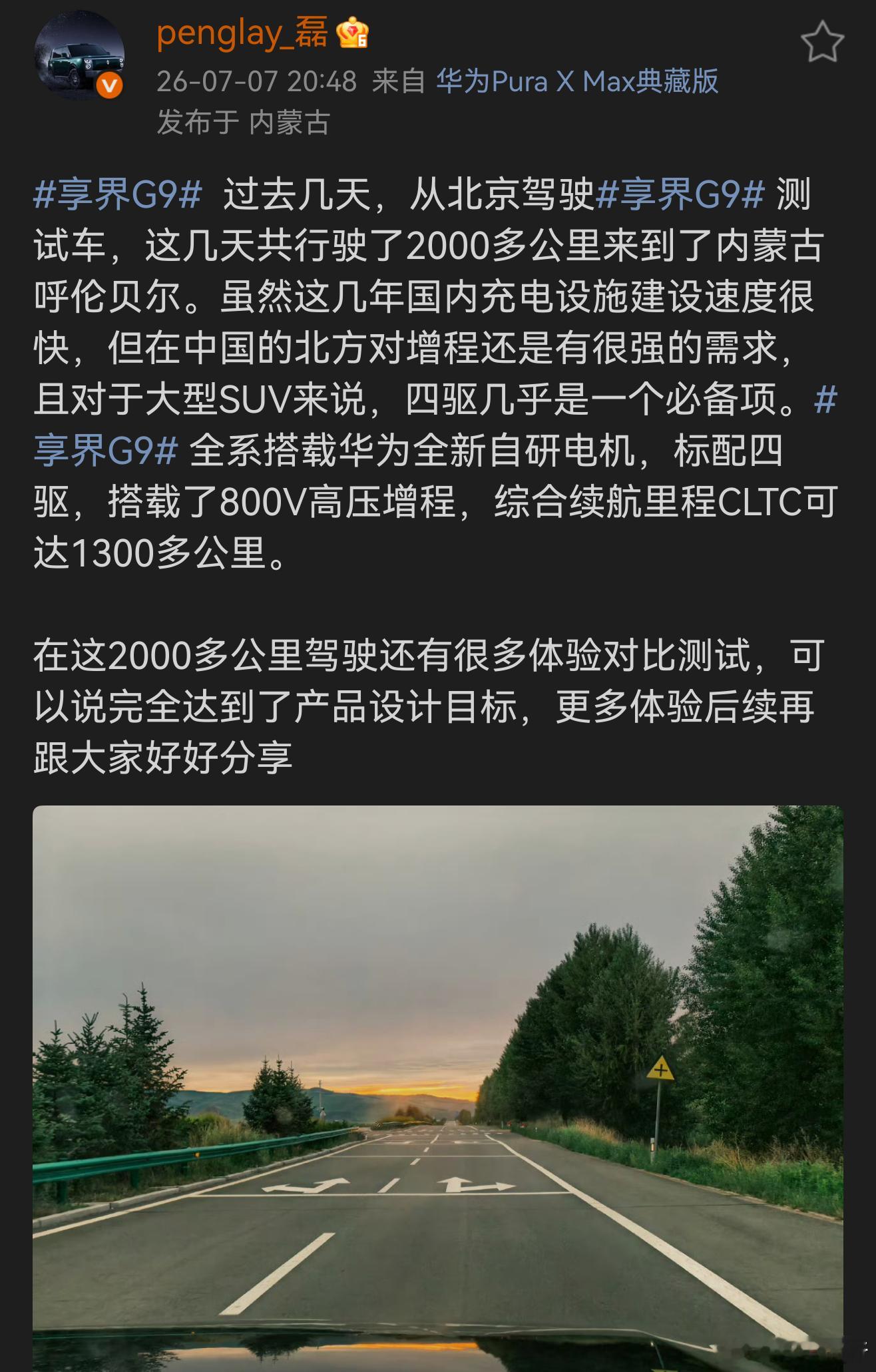享界G9部分配置解密，全系搭载华为全新自研电机，标配四驱、800V高压增程，综合