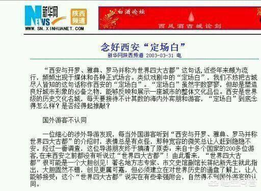 联合国世界四大古都源头在这里！