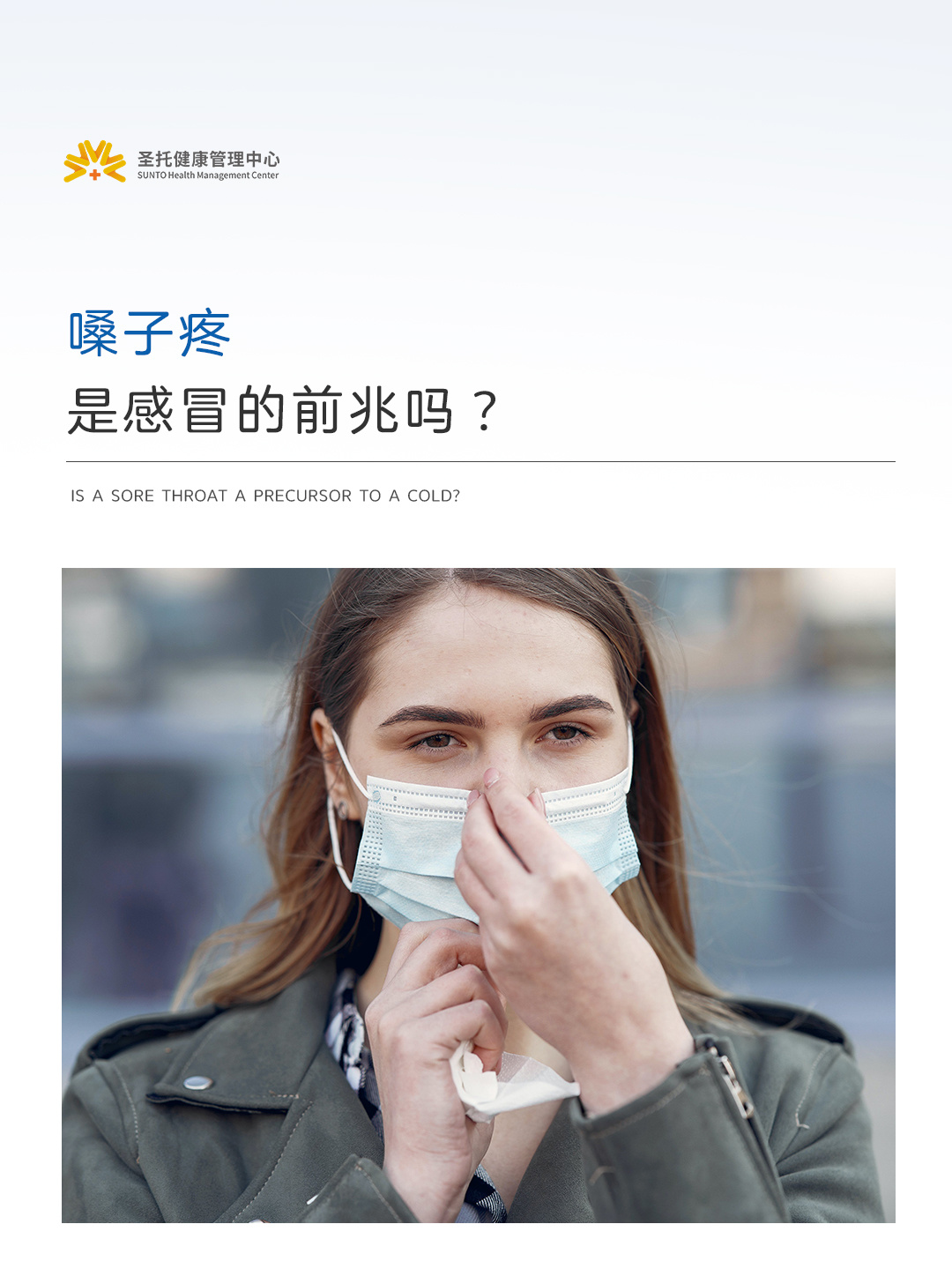 先别急着吃感冒💊！内附超全缓解咽痛攻略