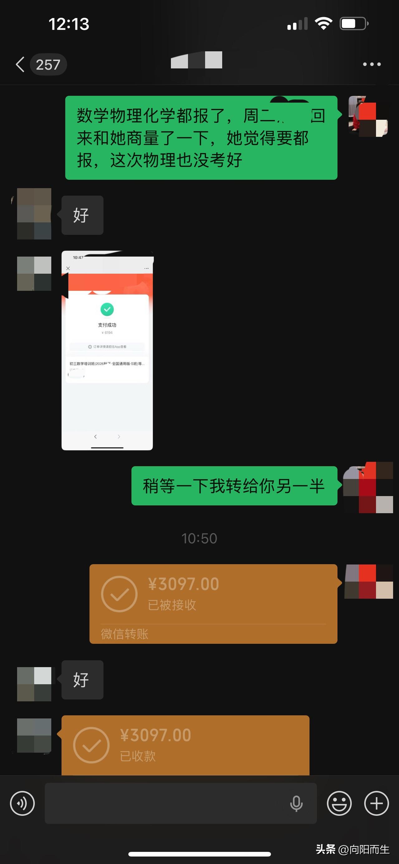 大闺女的网课今天缴费了
我把支付链接发给他
他全额支付了
想起前几天和他为孩子补