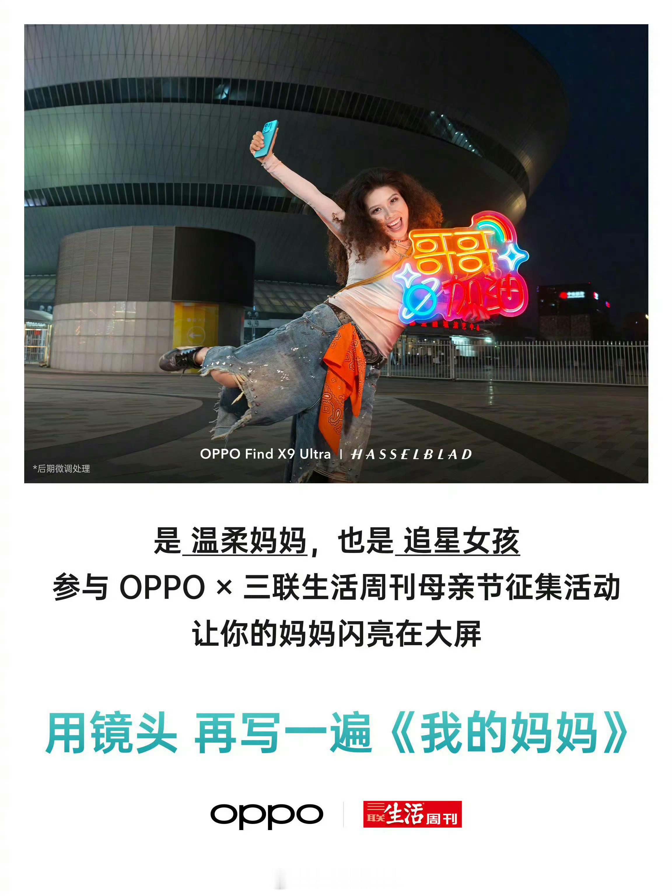 OPPO 文案价值观OPPO今年母亲节的营销文案，因“我妈有两个‘老公’”的表述