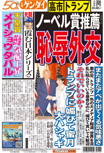 日本不少政客对高市早苗的谄媚外交还是非常愤怒的，主要是日本共产党的政客，还有不少