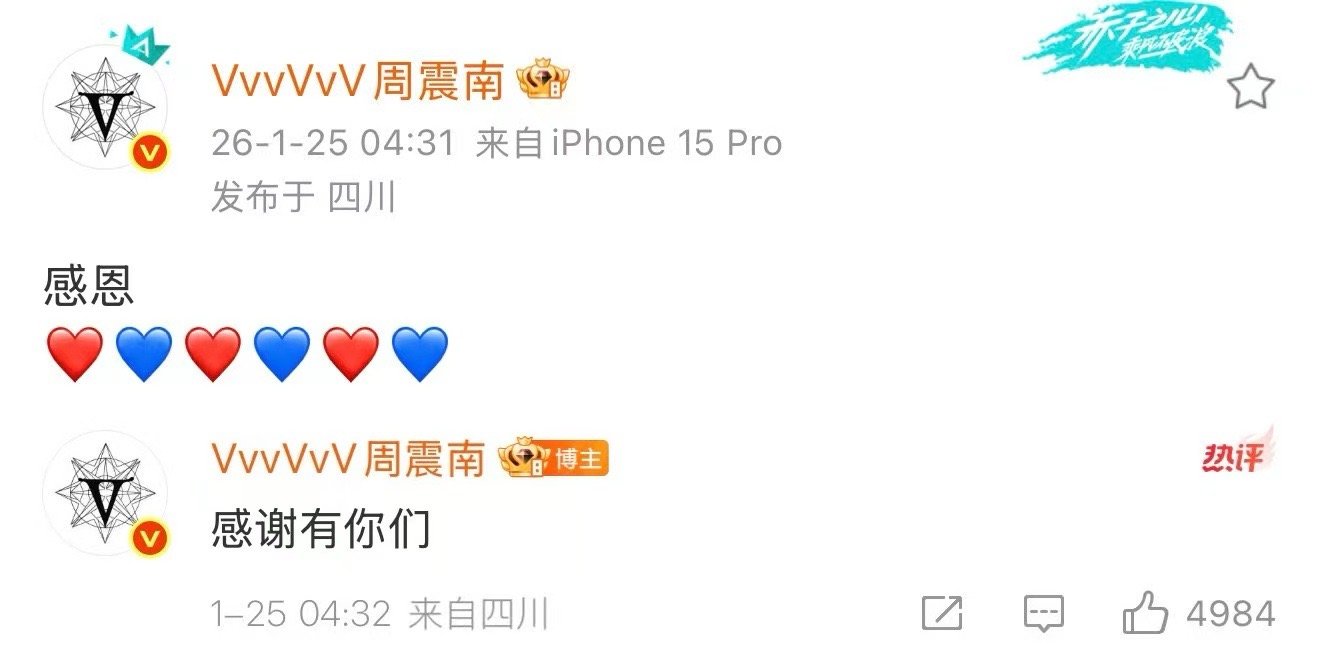 真诚才是周震南的必杀技周震南确实是个真诚的娃，性格很好，活人感十足，这次演唱会也