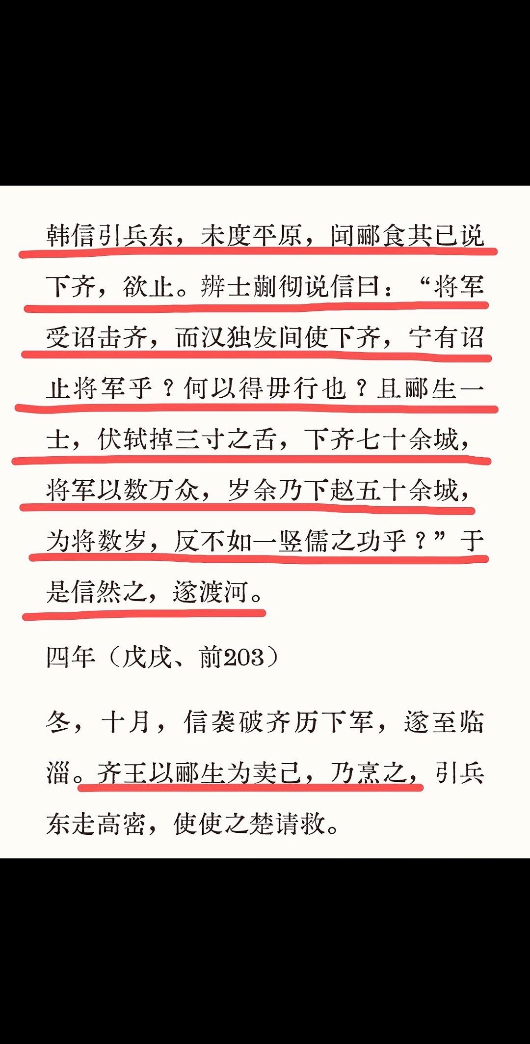 韩信破齐。     韩信趁着郦食其跟齐王和谈的时候，一举破齐，导致郦食...