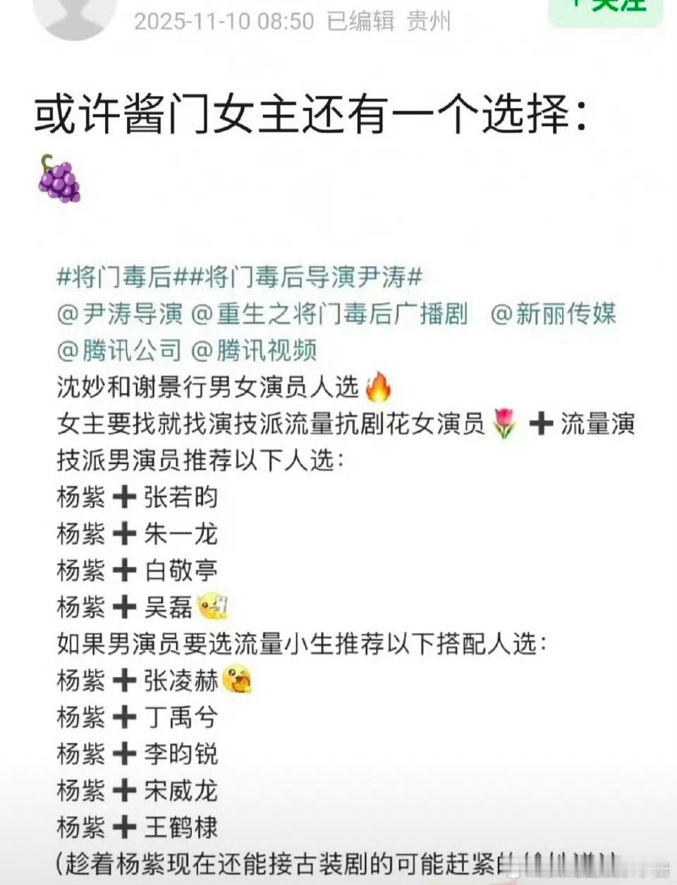 网友喊话将门毒后可以让杨紫来演女主，你觉得杨紫适合吗？ ​​​