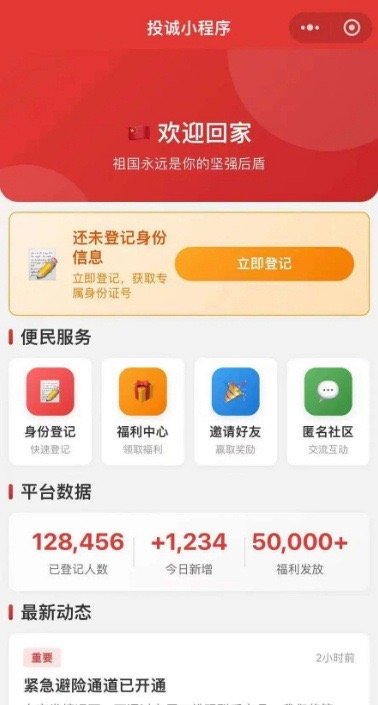 台湾这个投诚APP一键投诚之后能到街道居委会去领鸡蛋和食用油吗？[二哈]台湾 投