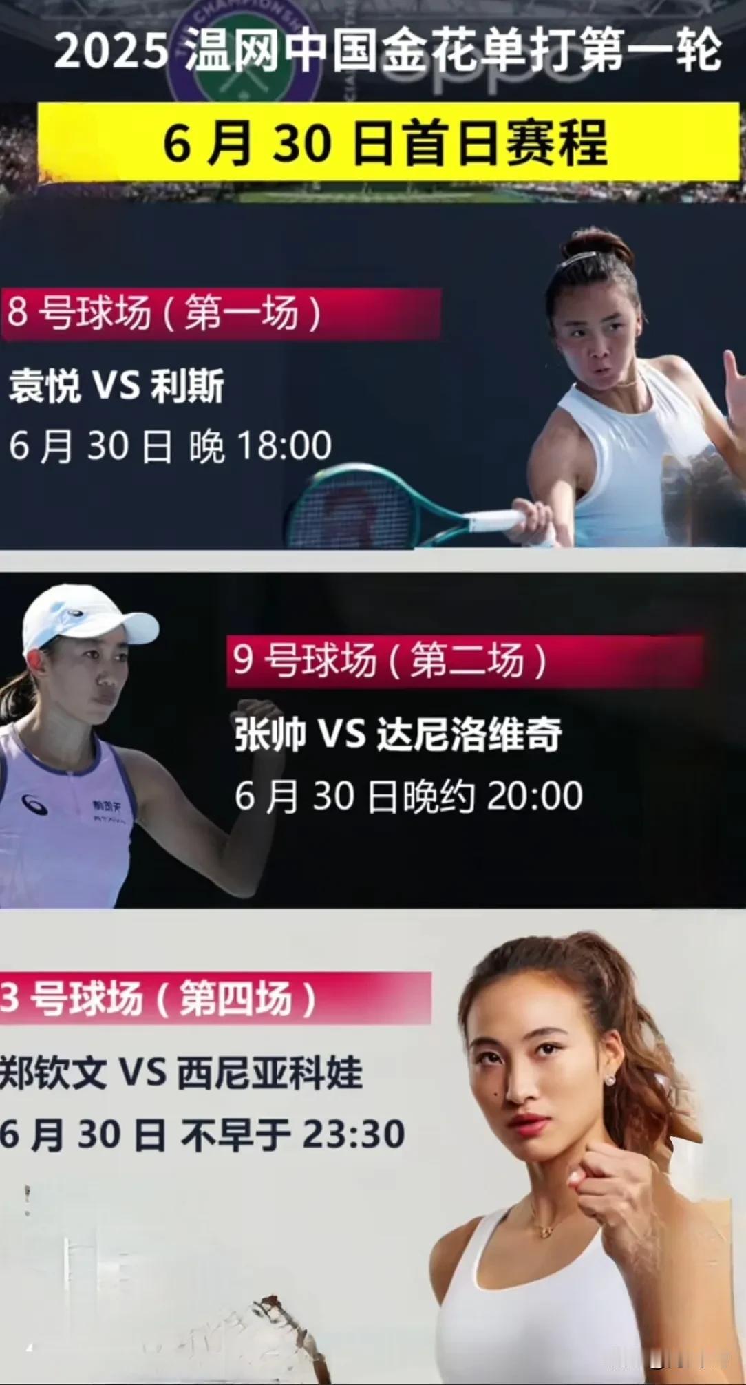 🇨🇳金花🇬🇧温网今日赛程早知道
        18：00袁悦对阵利斯