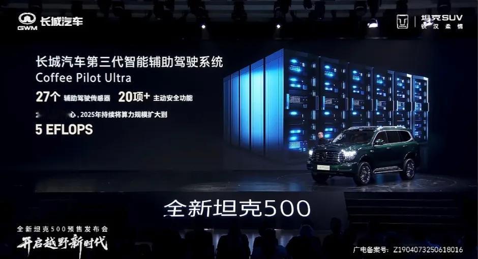 搭载第三代Coofee Pilot Ultra智能辅助驾驶系统，吴会肖说了太难记