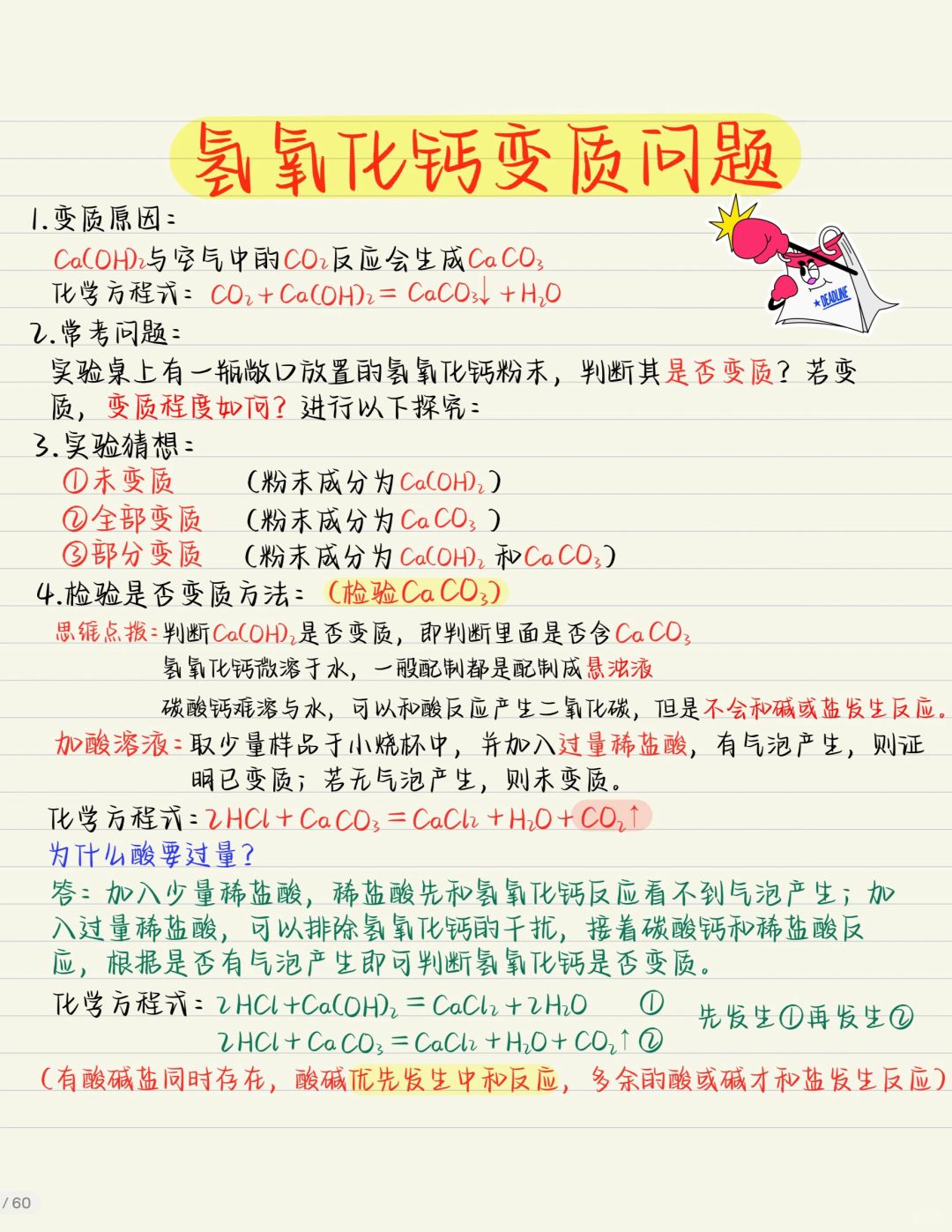 中考热门考点：氢氧化钙的变质问题