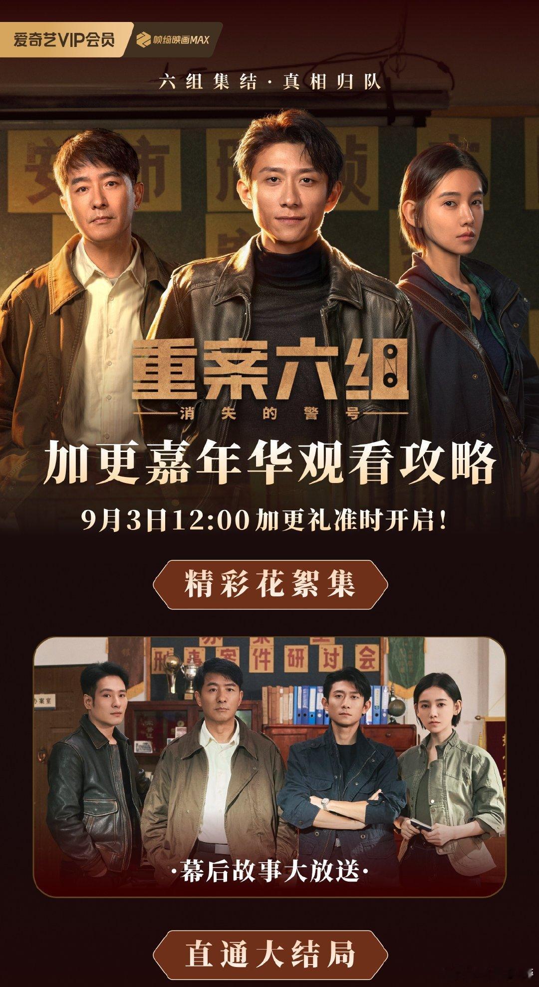 重案六组大结局 重案六组播的好快啊[并不简单]大结局了已经 ​​​