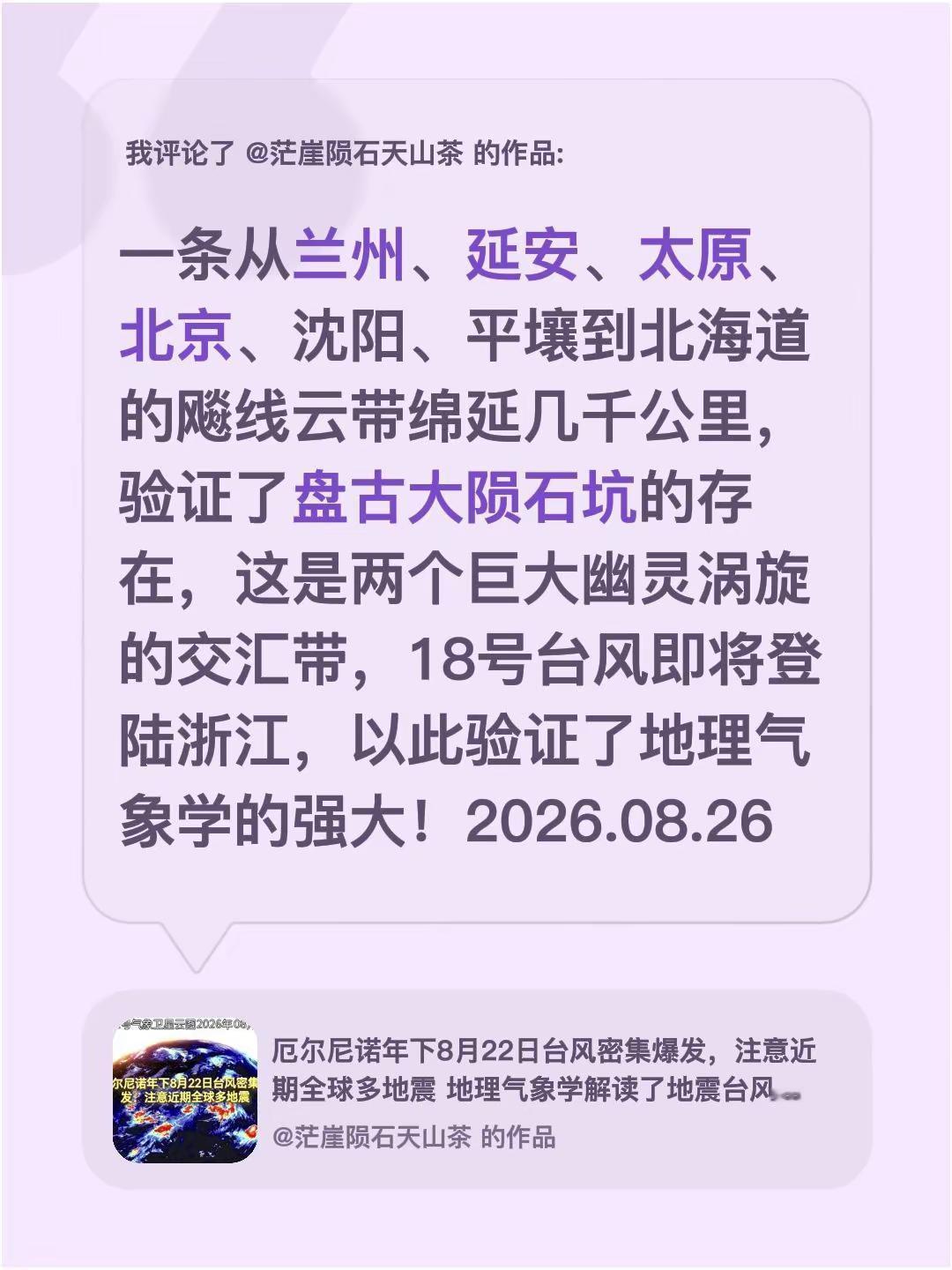 我评论了@茫崖陨石天山茶 的作品：一条从兰州、延安、太原、北京、沈阳、平壤到北海