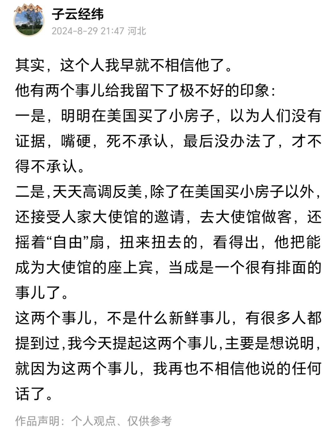 截图一这篇短文写于2024年8月29日。
截图二这篇短文写于2024年10月25