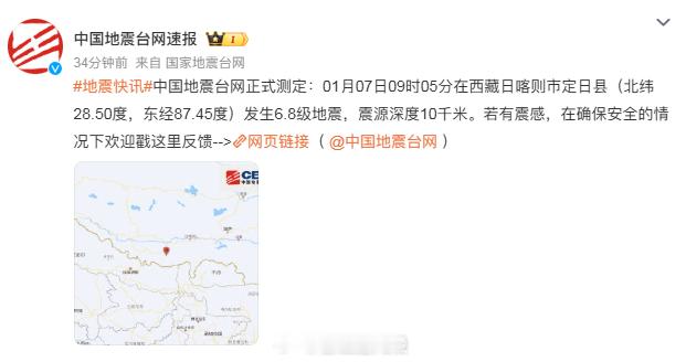 西藏地震  西藏日喀则6.8级地震  最近地震有点多呢，银川不是刚刚。。。。。。