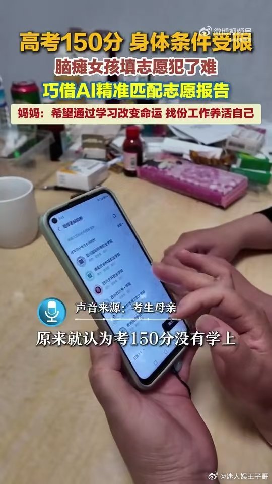 科技的温度这一刻具象化了 原本以为成绩很难找到合适学校，AI多维度测算对比，兼顾