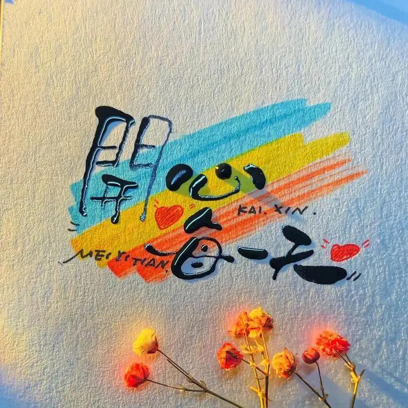 在这漫长的人生旅程中，
我们都是匆匆的过客，
沿途的风景，如诗如画，
勾起心中无