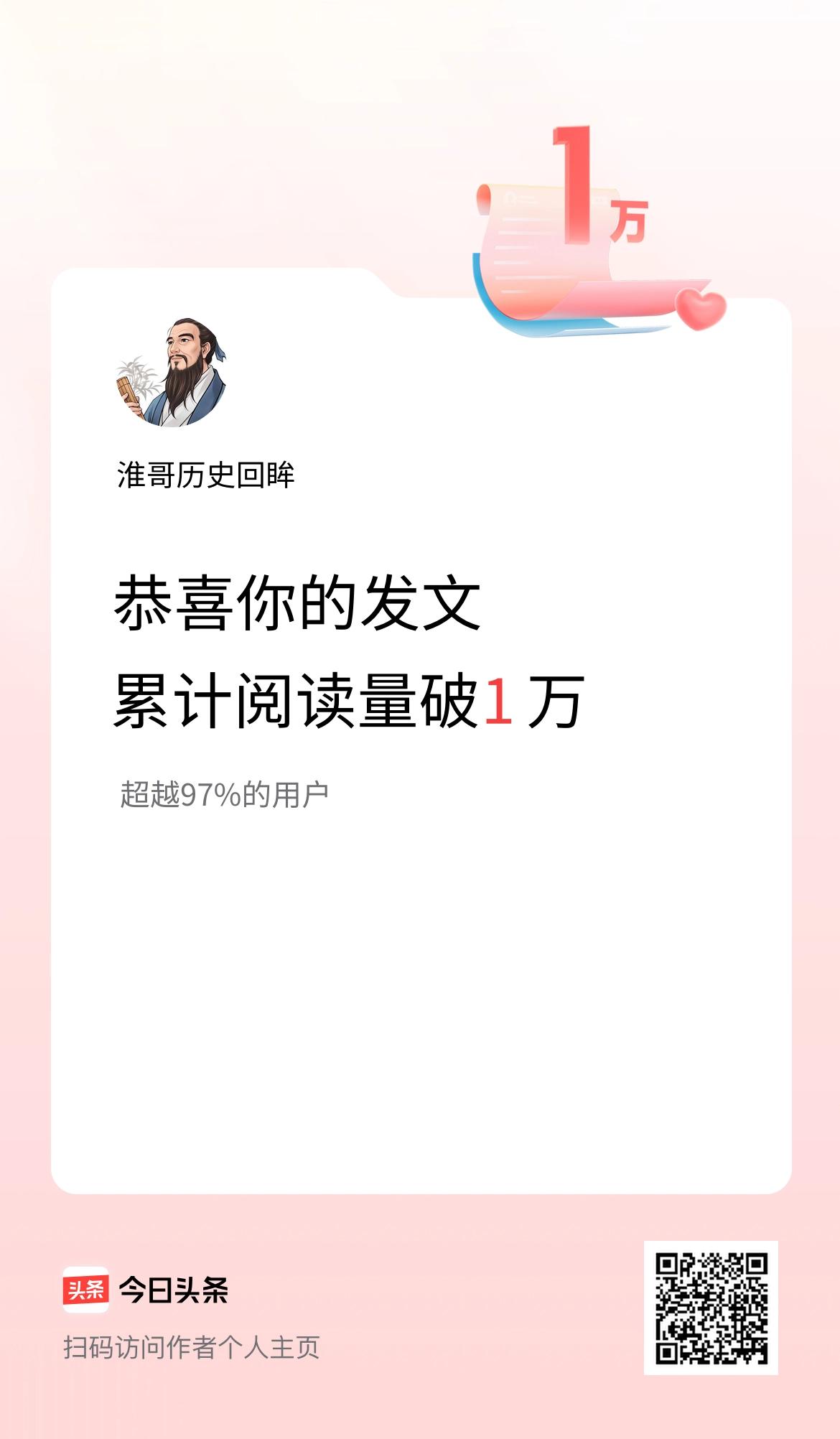🤝我在头条累计获得阅读量破1万啦！