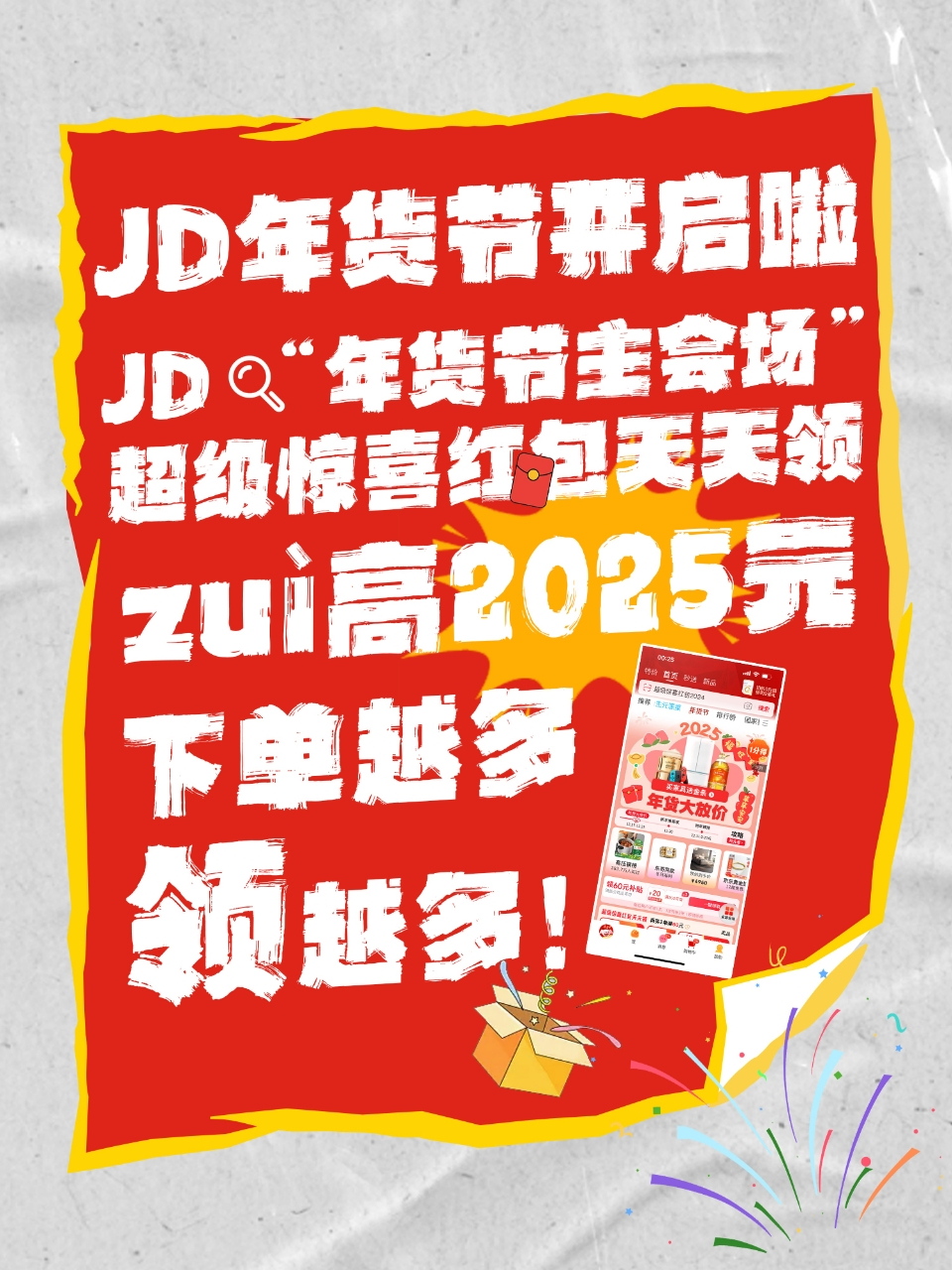 京东买年货 又好又便宜   今晚8点 京东年货节再加码  新年焕新颜，美妆护肤不